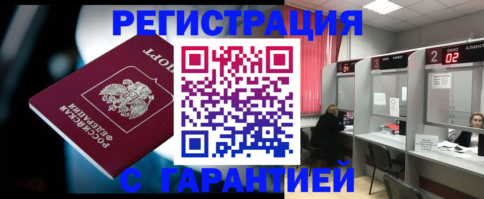 купить прописку в Красновишерске