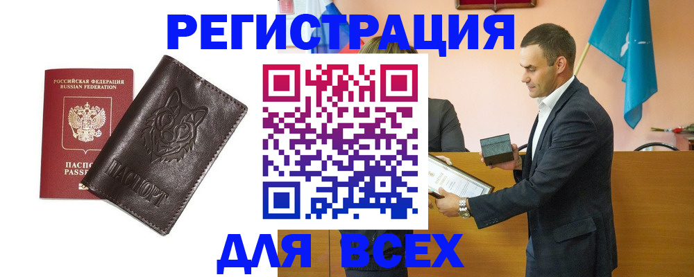 купить прописку в Красновишерске